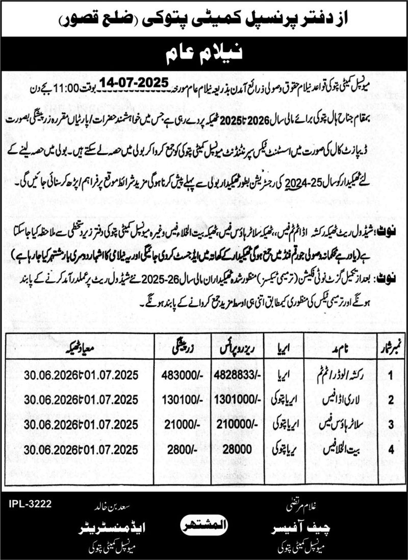 Market Committee Kasur Tender Notice